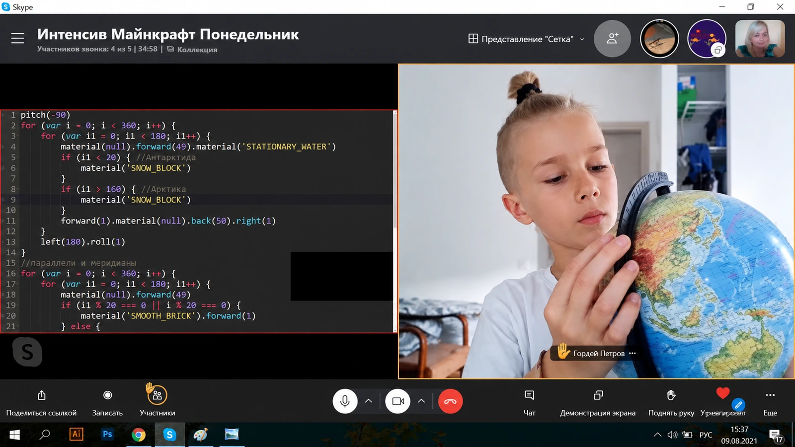 Онлайн-занятие: ученик с глобусом и JavaScript-кодом